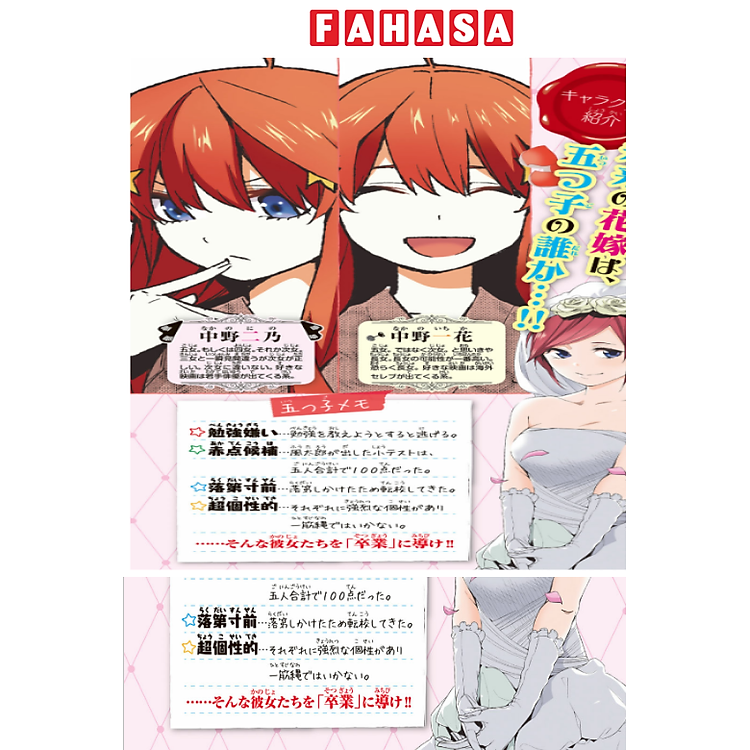 五等分の花嫁 フルカラー版(9)