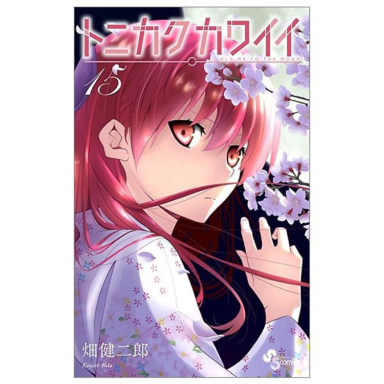 Tonikaku Kawaii 15 – Fly Me To The Moon 15 (Japanese Edition)