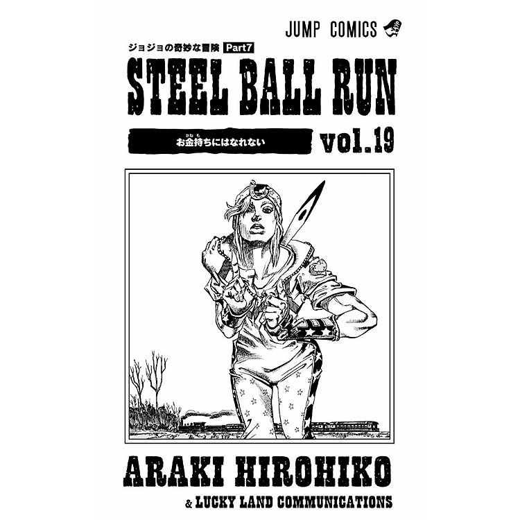 Steel Ball Run 19 Jojo's Bizarre Adventure Part 7 (Japanese Edition) - Ảnh 7