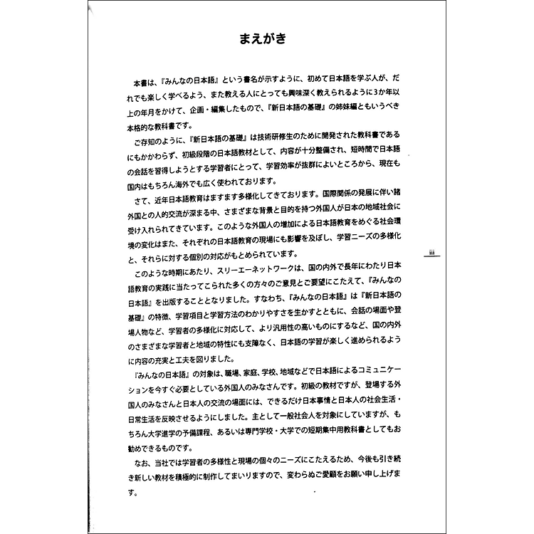 Tiếng Nhật Cho Mọi Người - Trình Độ Sơ Cấp 1 (Tái Bản) - Ảnh 2