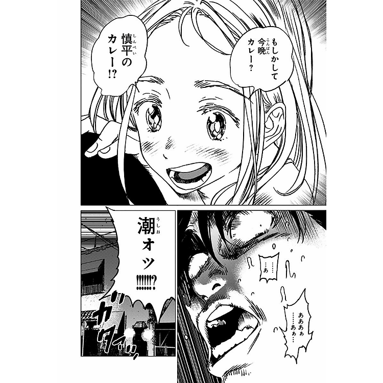 Summer Time Rendering 4 (Japanese Edition) - Ảnh 5