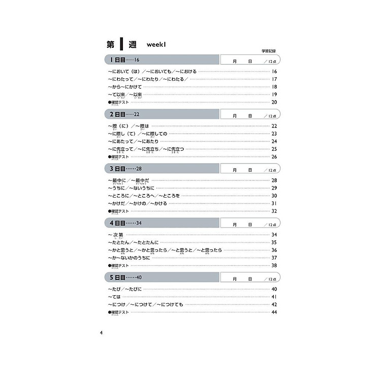 45 Ngày Chinh Phục Cấp Độ N2 - Phần Chữ Hán Và Từ Vựng - Ảnh 2