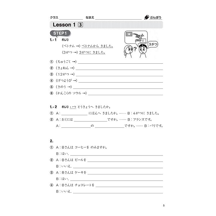Tsunagu Nihongo Tiếng Nhật Kết Nối - Sơ Cấp 1, Sách Bài Tập - Ảnh 5