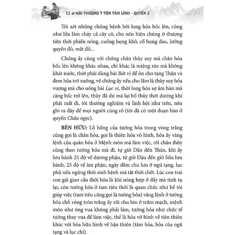 Thuốc Việt Nam - Hải Thượng Y Tôn Tâm Lĩnh Quyển 3 (Từ Tập 10 Đến Tập 16) - Ảnh 7