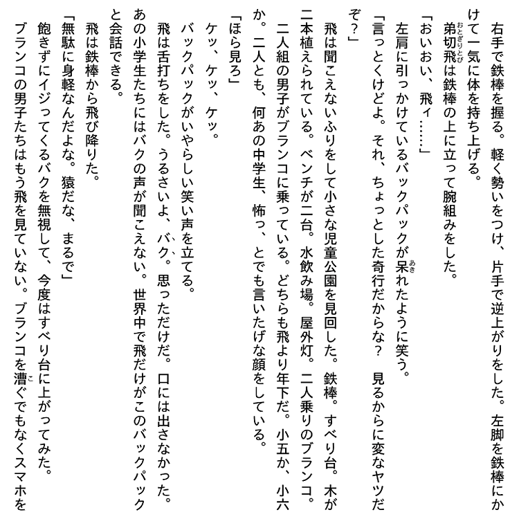 Inochi No Tabe Kata 1 (Light Novel) (Japanese Edition) - Ảnh 7