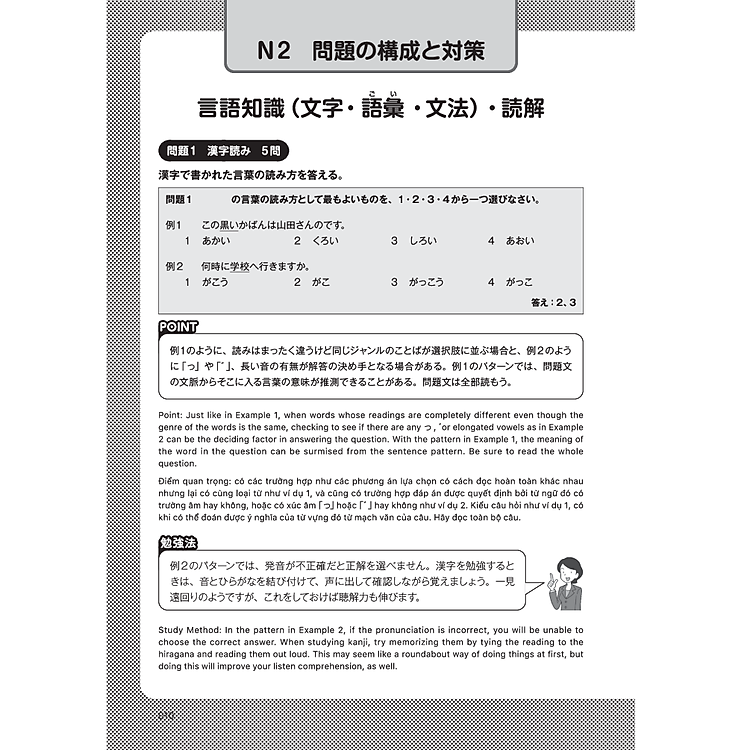 Kỳ Thi Năng Lực Nhật Ngữ N2 - Bộ Đề Luyện Thi (3 Bộ Đề) - Ảnh 6