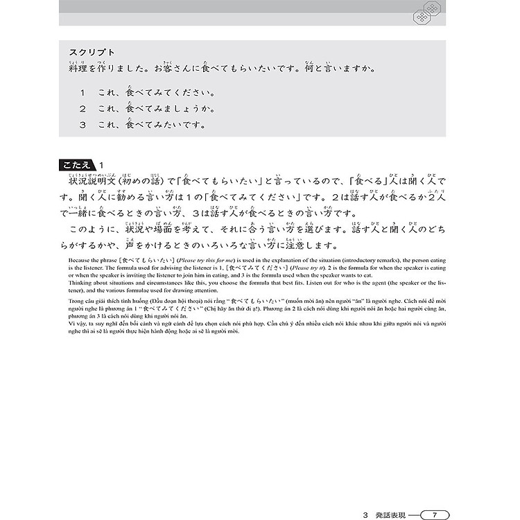 Luyện Thi Năng Lực Tiếng Nhật N4 - Nghe Hiểu - Ảnh 5