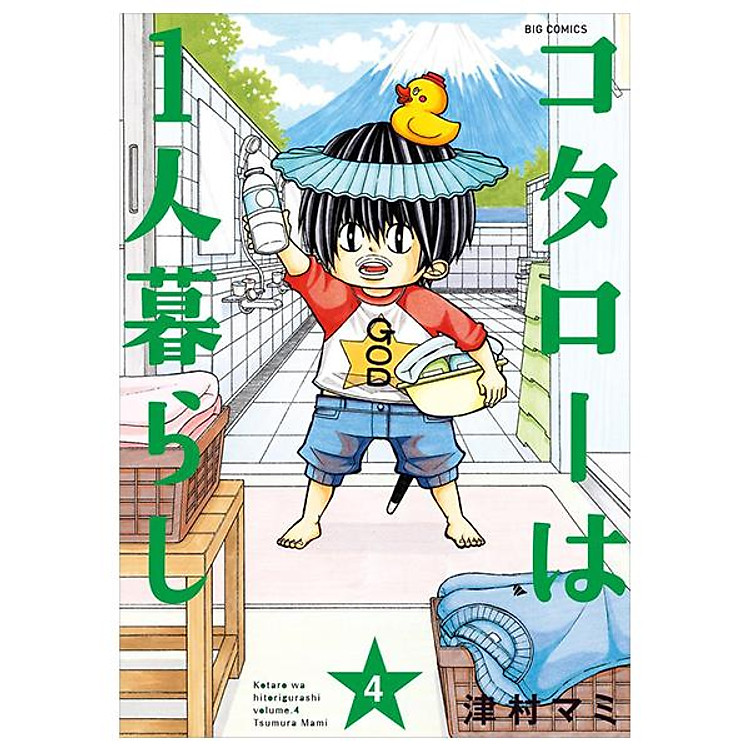 Kotaro Wa Hitori Gurashi – Kotaro Lives Alone 4 (Japanese Edition)