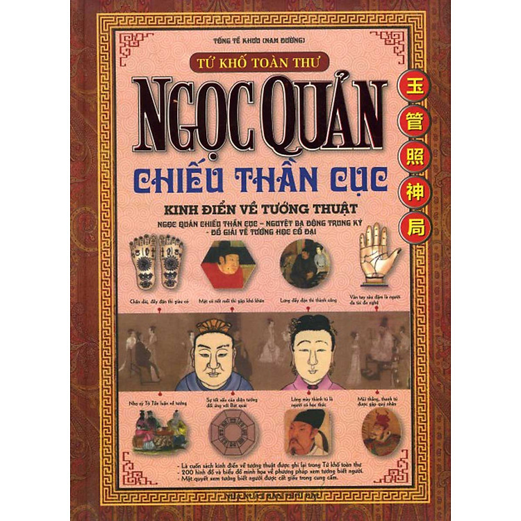 Tứ Khố Toàn Thư – Ngọc Quản Chiếu Thần Cục
