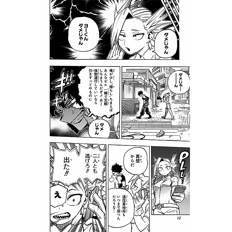 僕のヒーローアカデミア 32 – My Hero Academia 32