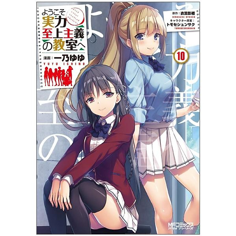 ようこそ実力至上主義の教室へ 10 – Welcome To The Classroom Of The Elite