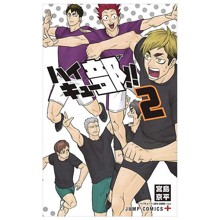 Haikyu-bu!! 2 (Japanese Edition)