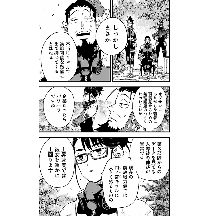 Kaiju 8 Vol.8 (Japanese Edition) - Ảnh 2