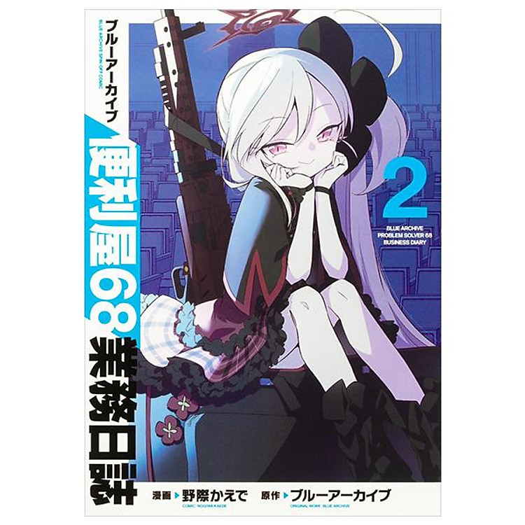 Blue Archive Benriya 68 Gyomu Nisshi 2 (Japanese Edition)