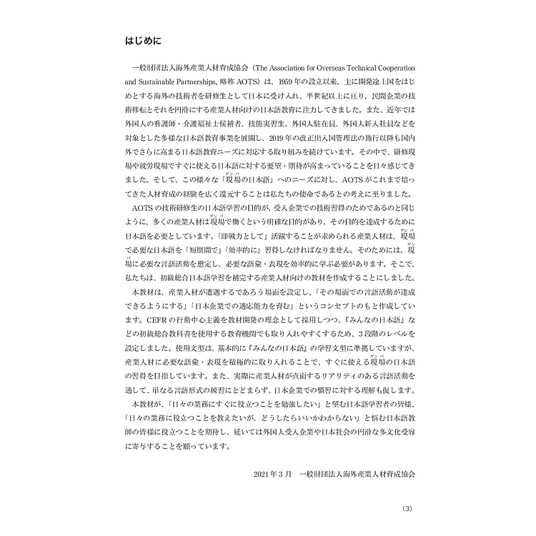 Tiếng Nhật Cho Mọi Người - Sơ Cấp 2 - Tiếng Nhật Tại Hiện Trường Làm Việc - Ảnh 2