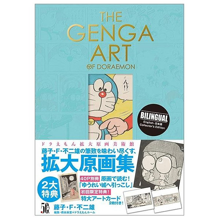 THE GENGA ART OF DORAEMON