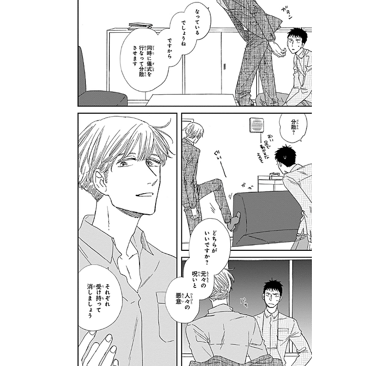 San Kaku Mado No Sotogawa Wa Yoru 7 - The Night Beyond The Tricornered Window 7 (Japanese Edition) - Ảnh 4