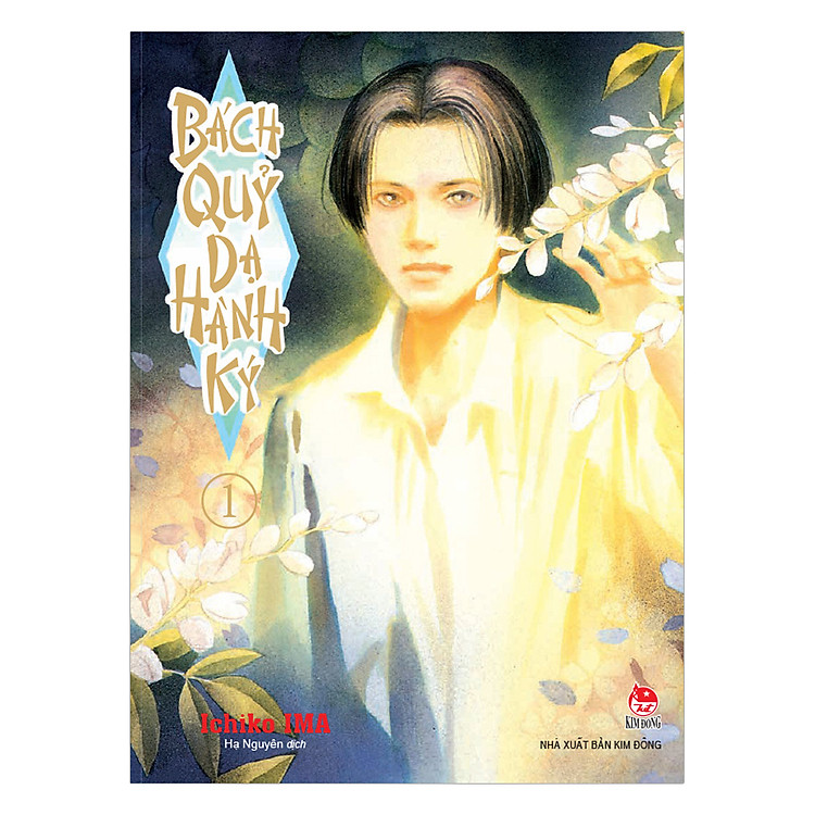 Bách Quỷ Dạ Hành Ký (Tập 1)