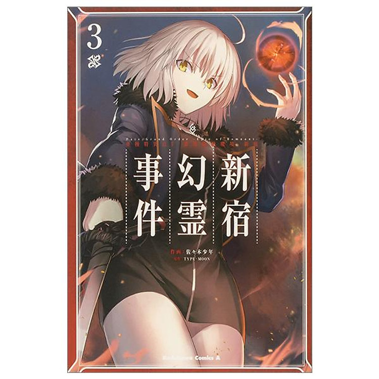 Fate/Grand Order ‐ Epic Of Remnant‐ 亜種特異点I 悪性隔絶魔境 新宿 新宿幻霊事件 3