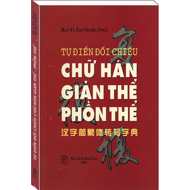 TỰ ĐIỂN ĐỐI CHIẾU CHỮ HÁN GIẢN THỂ – PHỒN THỂ