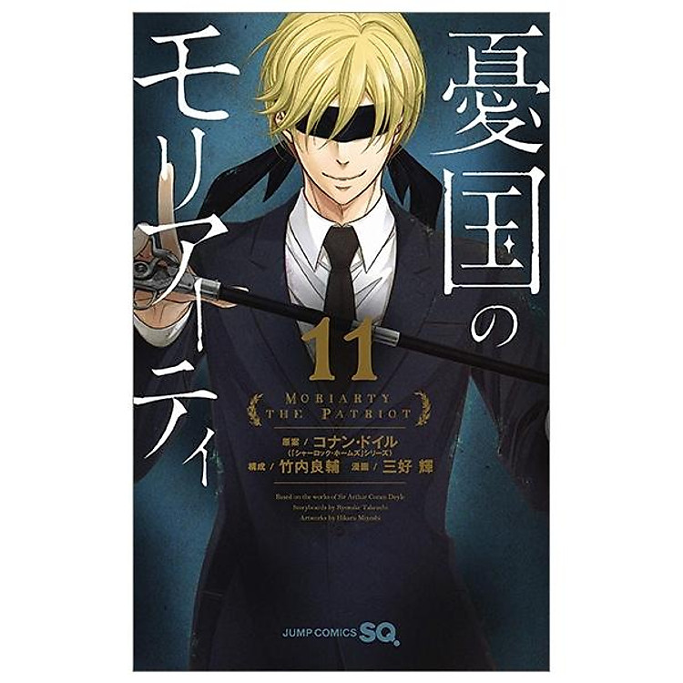 Sách ngoại văn: Yuukoku no Moriarty 11 - Moriarty The Patriot 11 (Japanese Edition)