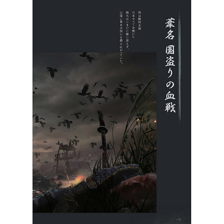 Sekiro: Shadows Die Twice Official Artworks (Japanese Edition) - Ảnh 4