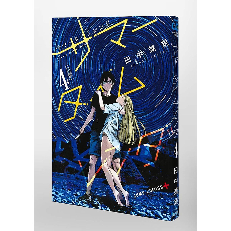 Summer Time Rendering 4 (Japanese Edition) - Ảnh 6