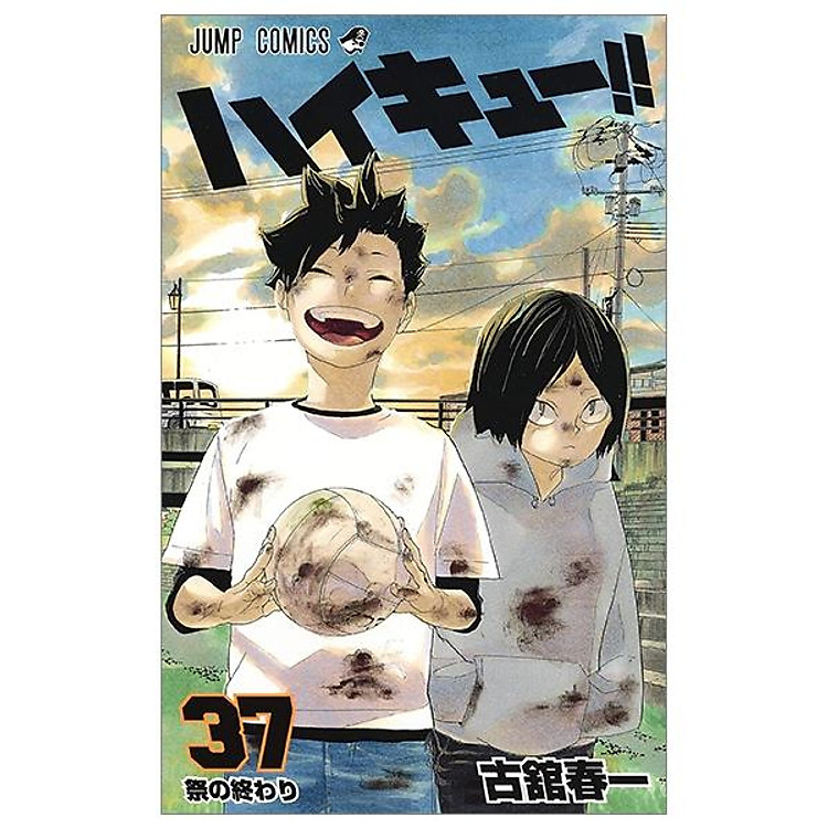 ハイキュー!! 37
