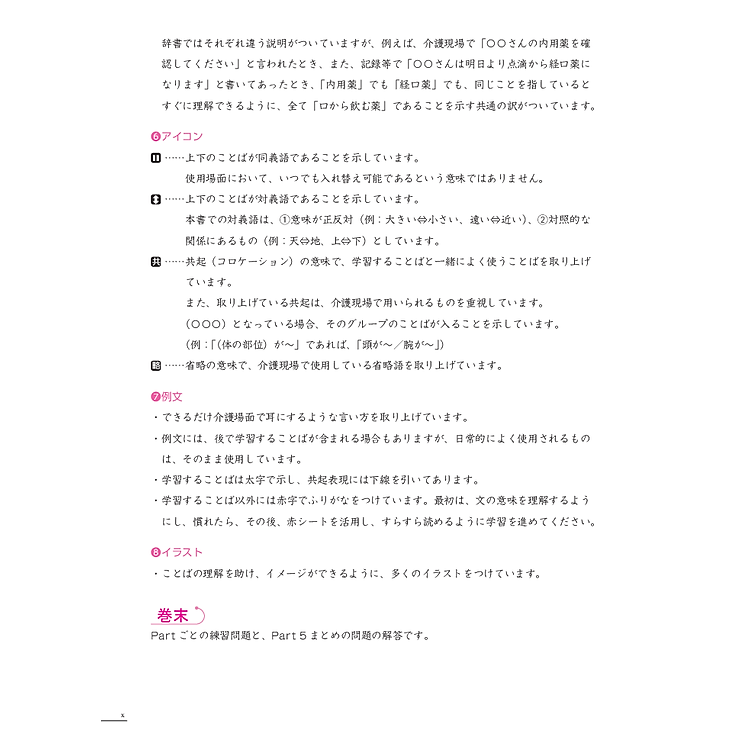 TIẾNG NHẬT CHUYÊN NGÀNH ĐIỀU DƯỠNG DÀNH CHO NGƯỜI MỚI BẮT ĐẦU - TỪ VỰNG CƠ BẢN - Ảnh 9
