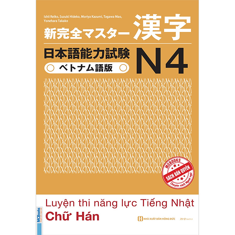 Sách Luyện Thi Năng Lực Tiếng Nhật N4 - Chữ Hán