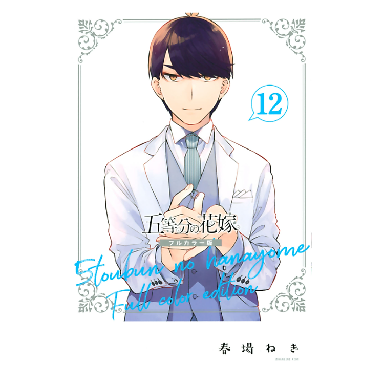 The Quintessential Quintuplets 12 (Japanese Edition) - Ảnh 2