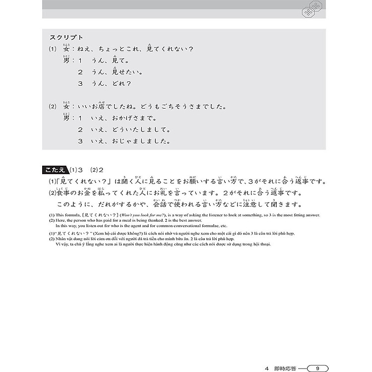 Luyện Thi Năng Lực Tiếng Nhật N4 - Nghe Hiểu - Ảnh 7