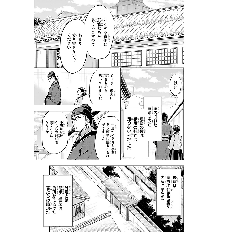 Kusuriya No Hitorigoto 5 - Ảnh 4