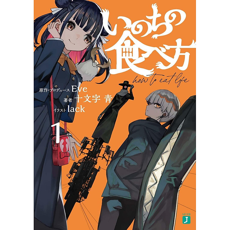 Inochi No Tabe Kata 1 (Light Novel) (Japanese Edition) - Ảnh 3