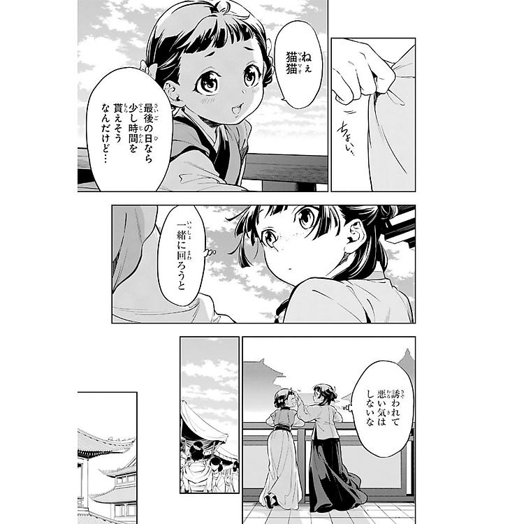 Kusuriya No Hitorigoto 9 (Japanese Edition) - Ảnh 4