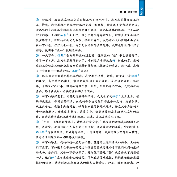 Giáo Trình Tiếng Trung Tăng Cường (Học Kèm Khóa Học Trực Tuyến Miễn Phí) - Ảnh 5