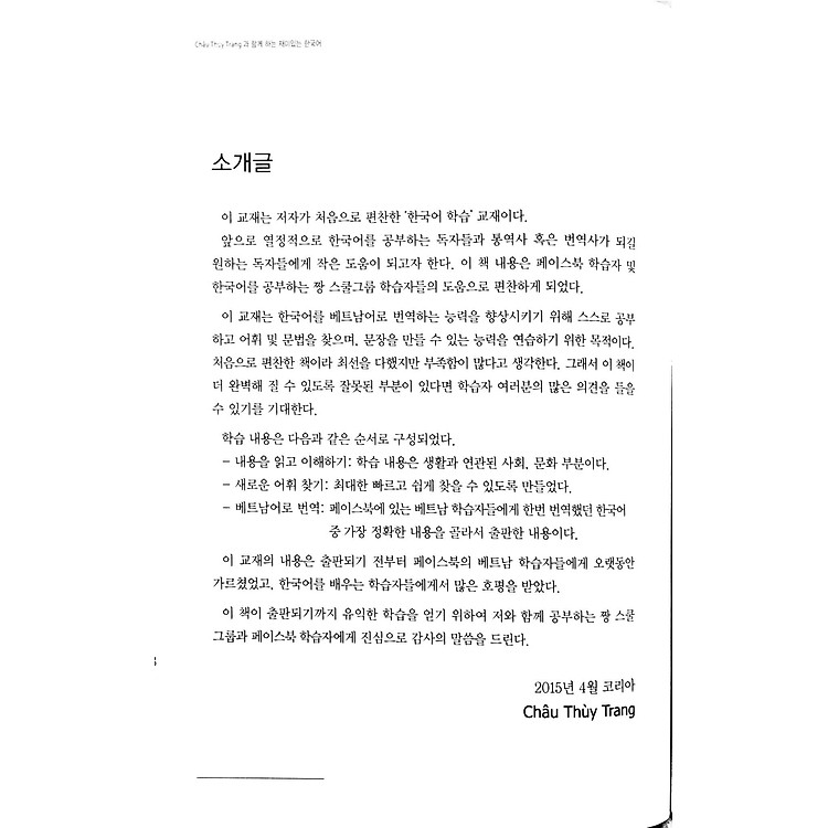 Vui Học Tiếng Hàn Cùng Với Châu Thùy Trang - Ảnh 9