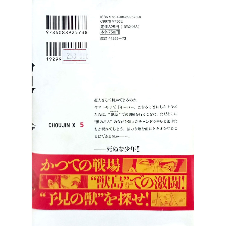 Choujin X 5 (Japanese Edition) - Ảnh 4