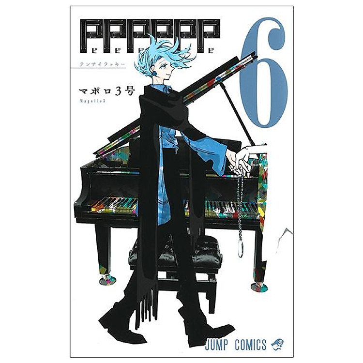 PPPPPP 6 (Japanese Edition)