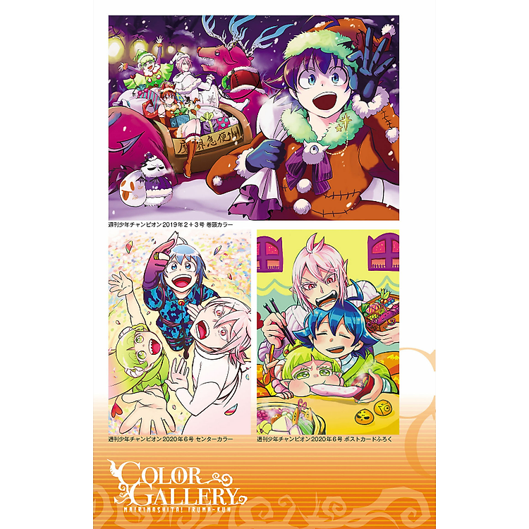 Ma Harimashita! Iruma-kun Official Fanbook (Japanese Edition) - Ảnh 5