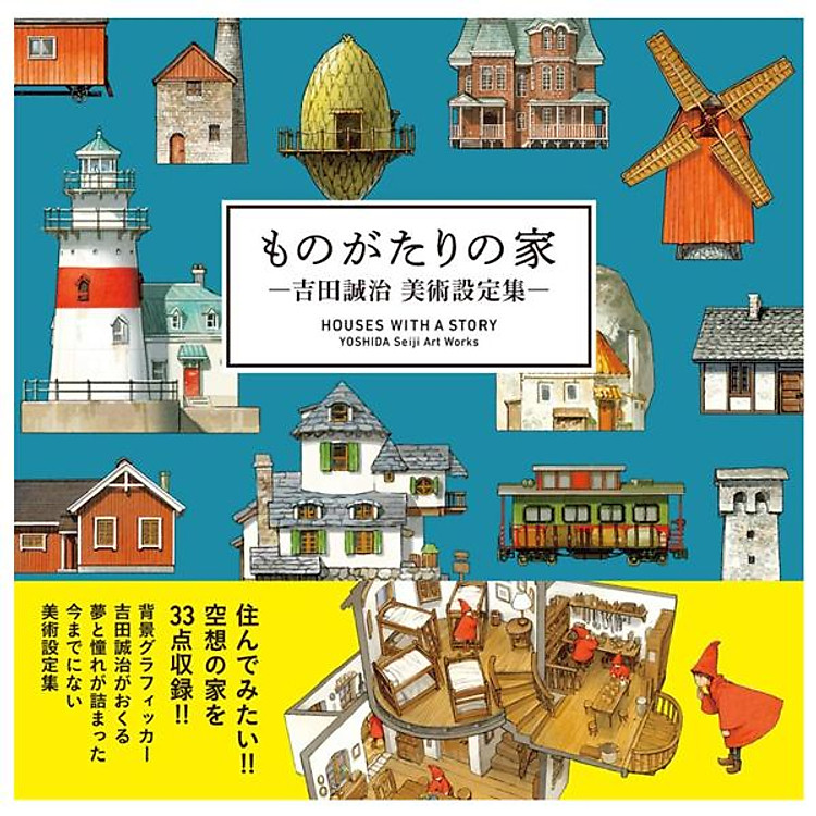 Yoshida Seiji Art Works: Houses With A Story (Japanese Edition)