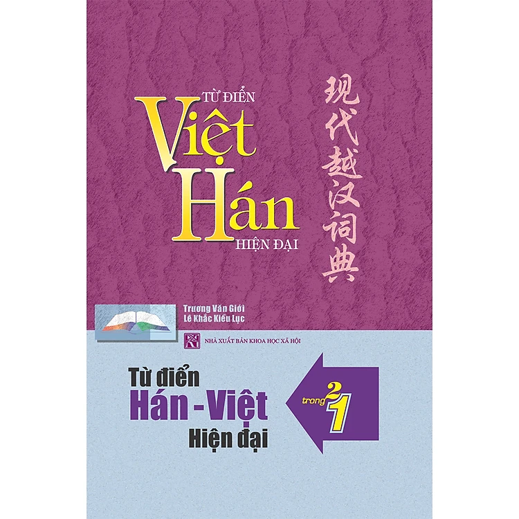 Từ điển Hán Việt giúp bạn tra cứu từ vựng dễ dàng