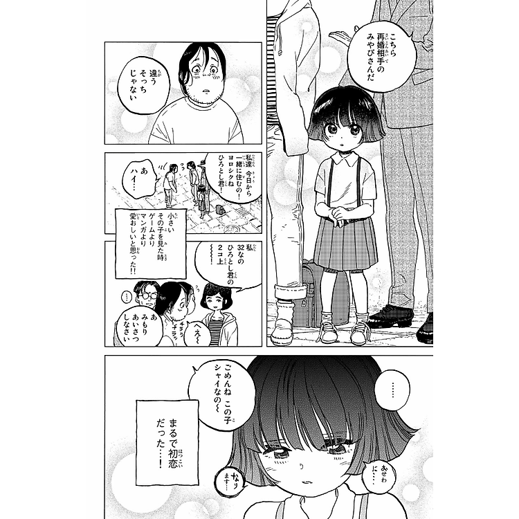 Fumetsu No Anata E 15 - To Your Eternity 15 (Japanese Edition) - Ảnh 5