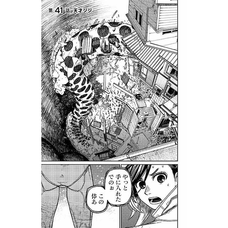 Dandadan 6 (Japanese Edition) - Ảnh 6