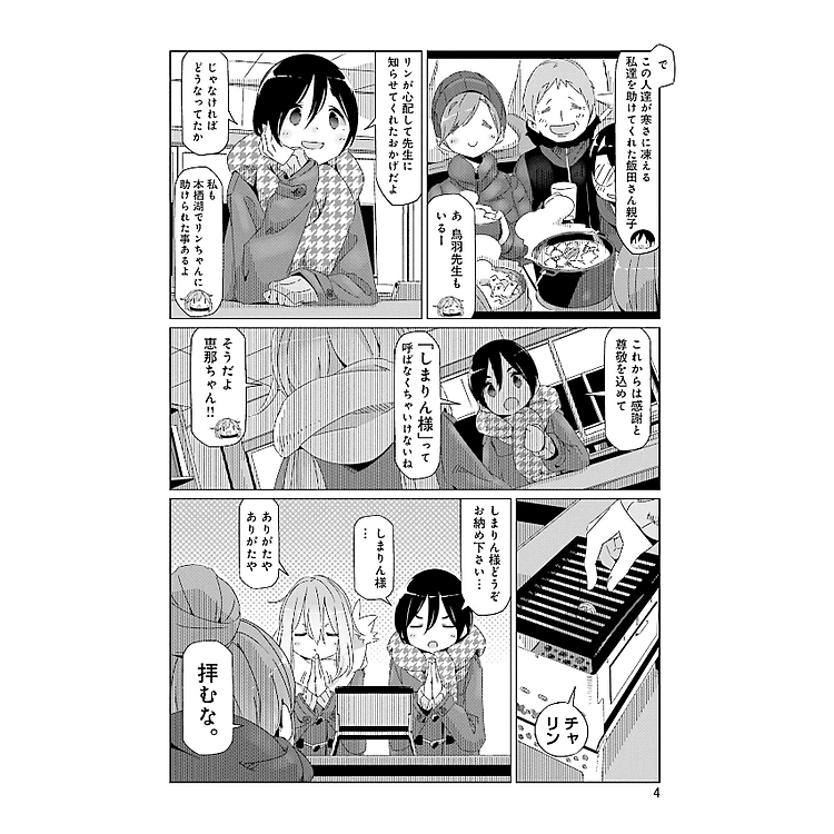 Yuru Camp 7 (Japanese Edition) - Ảnh 6