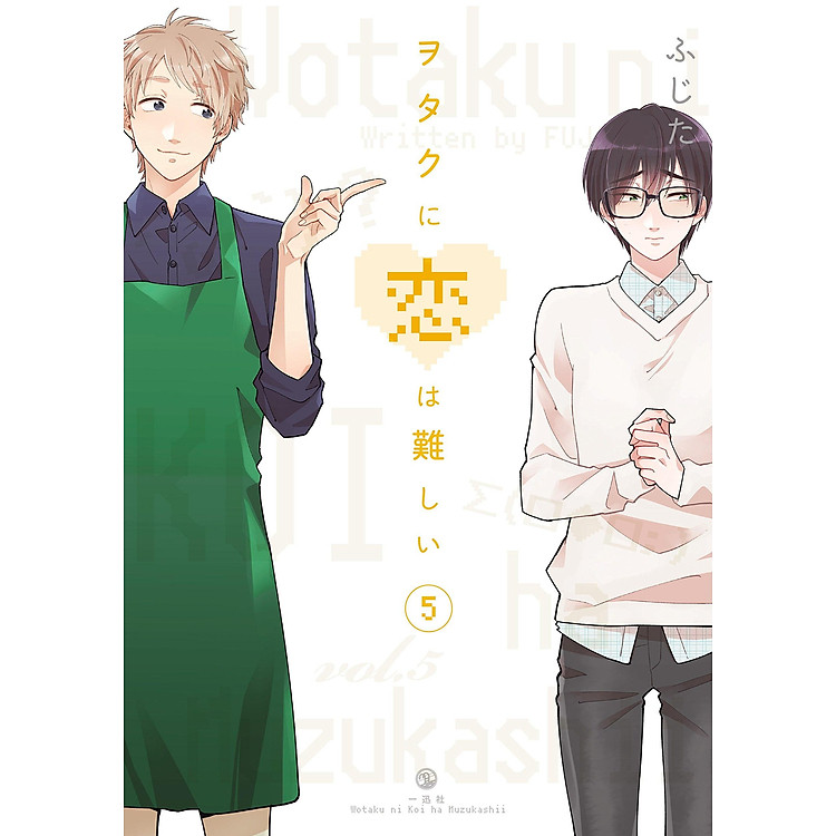 Wotakoi: Love Is Hard For Otaku 5 (Japanese Edition)