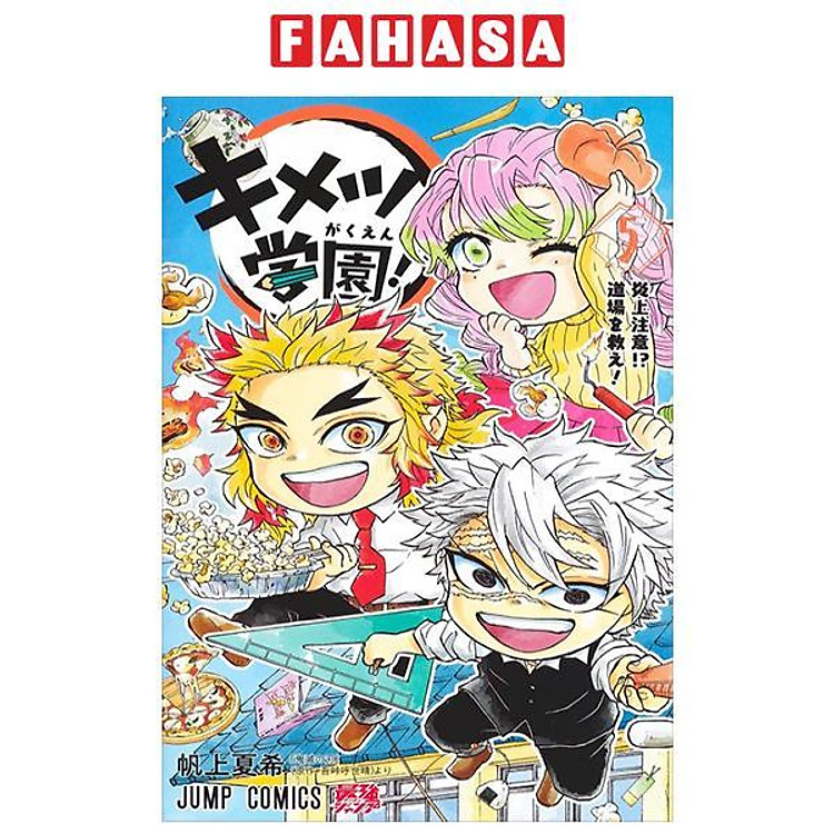 Kimetsu Gakuen! 5 (Japanese Edition)