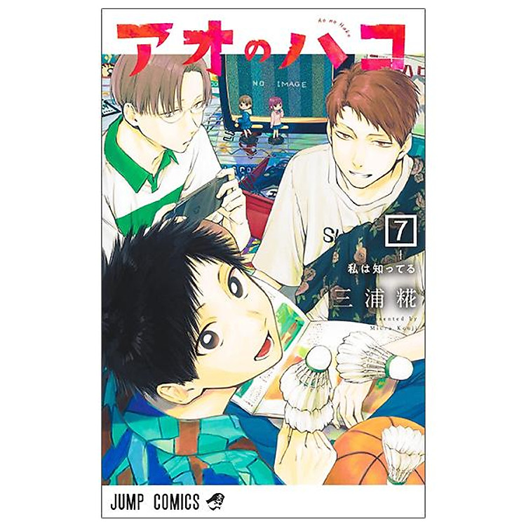 Ao no Hako 7 – Blue Box 7 (Japanese Edition)