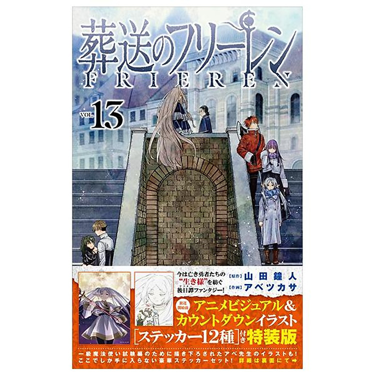 Sách ngoại văn: Frieren: Beyond Journey's End 13 With Stickers Set (Special Edition) (Japanese Edition)