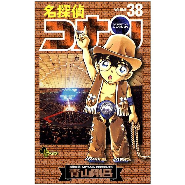 名探偵コナン 38